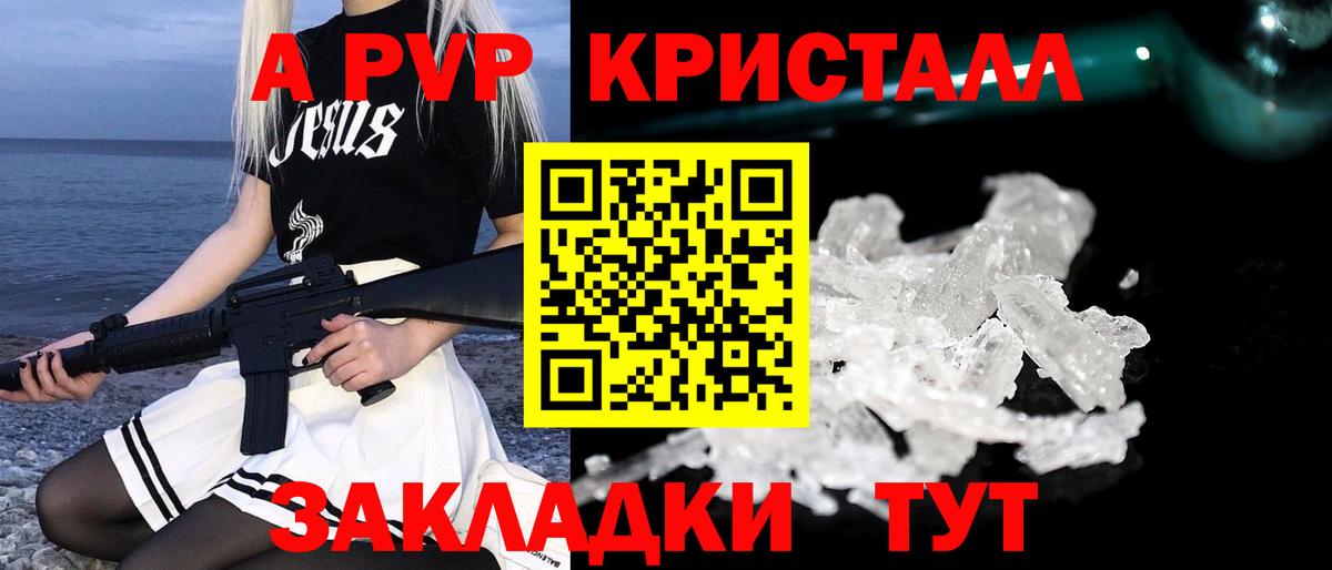 Alfa_PVP Соль  Вход с VPN  купить  цена  A-PVP СК  Осинники 