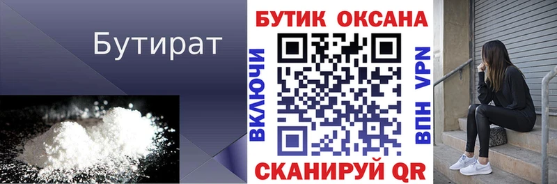 Бутират GHB  Осинники 