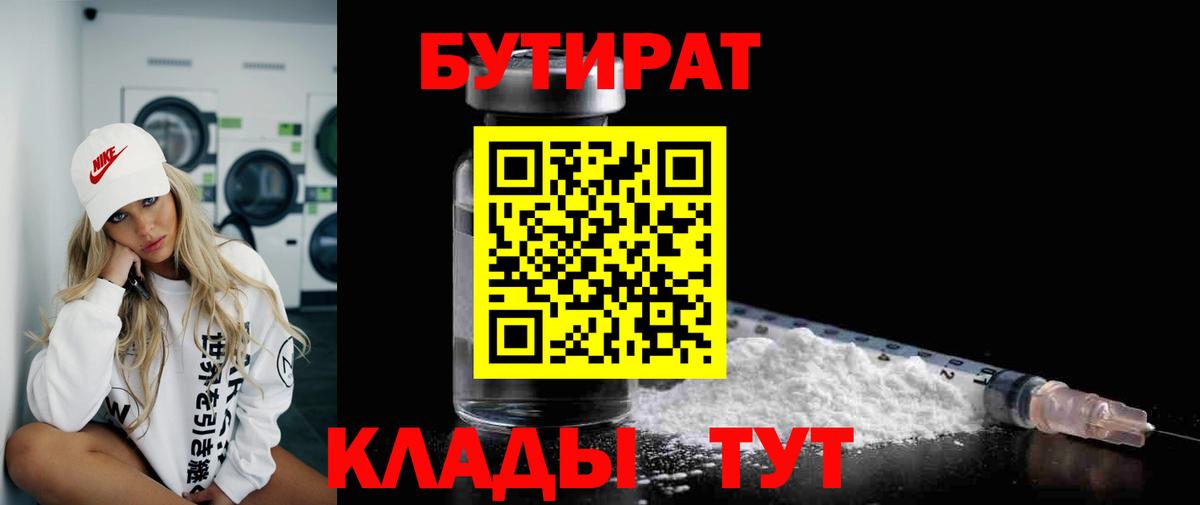 БУТИРАТ вода Осинники