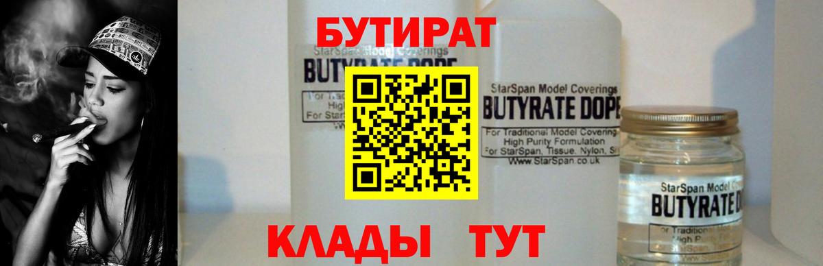 Осинники  Бутират Butirat  Бутират  Вход с VPN 