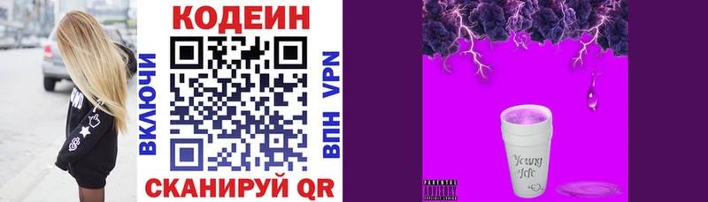 Кодеиновый сироп Lean напиток Lean (лин)  Осинники 