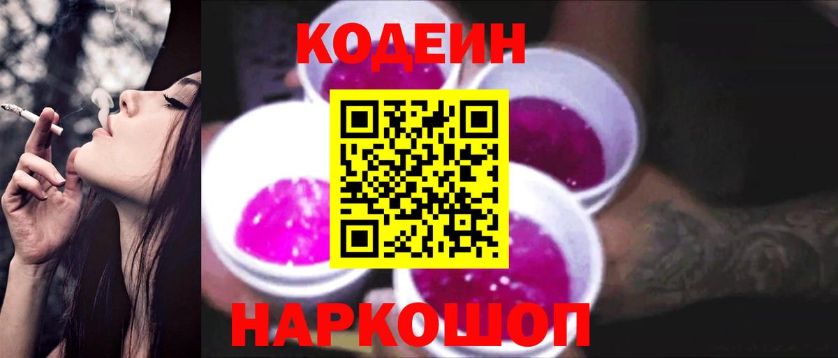 Осинники  Codein напиток Lean (лин)  Вход с VPN  Кодеин напиток Lean (лин) 