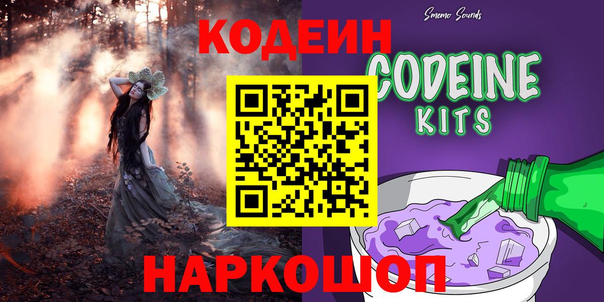 Кодеиновый сироп Lean напиток Lean (лин) Осинники