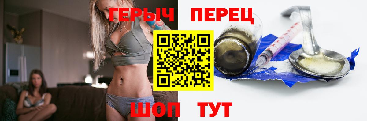 Героин Heroin  Вход с VPN  ГЕРОИН  Осинники 