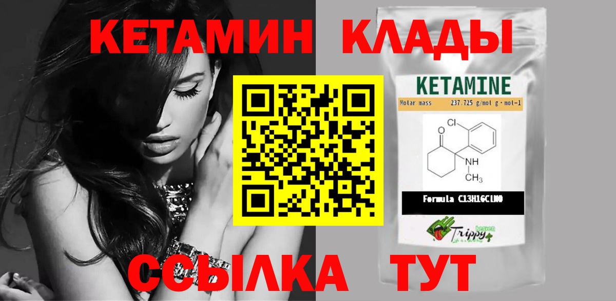 КЕТАМИН ketamine  Вход с VPN  Осинники 