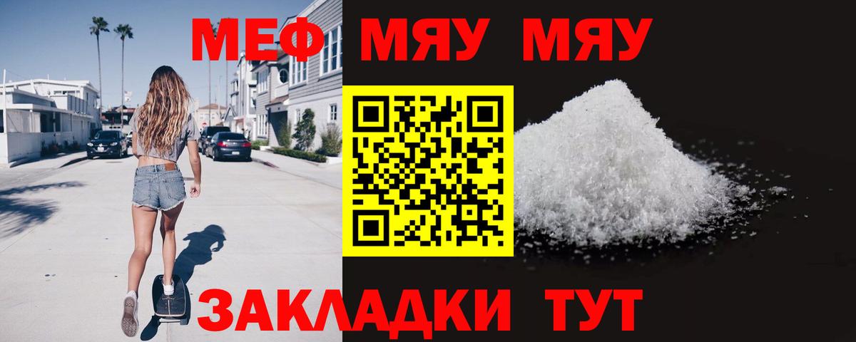 Меф мяу мяу мука Осинники